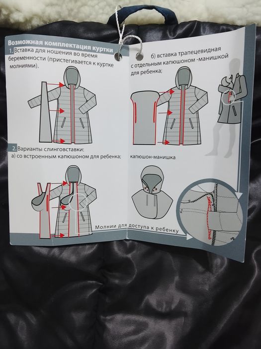 Продаю куртку Сингокуртку для беременныз