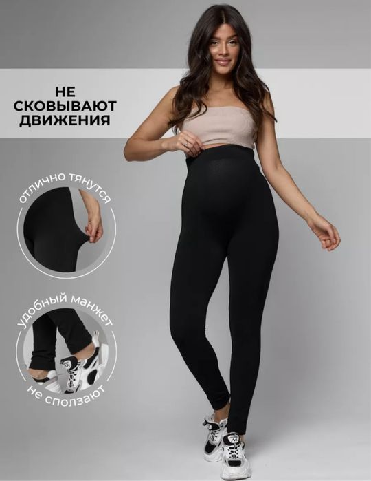 Лосины для беременных