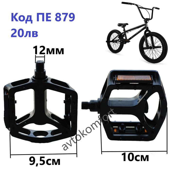 12 Мм Детски Педали За Велосипед Колело С Код ПЕ 878