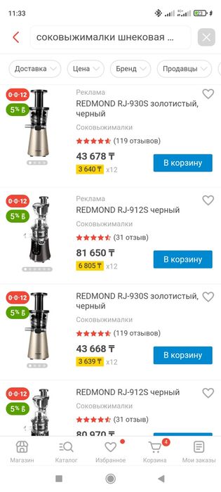 Redmond соковыжималка шнековая