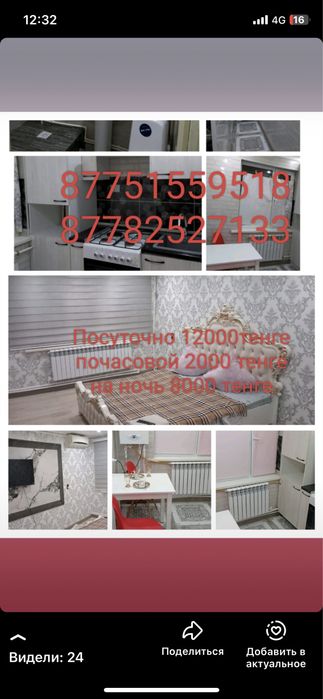 Посуточная квартир