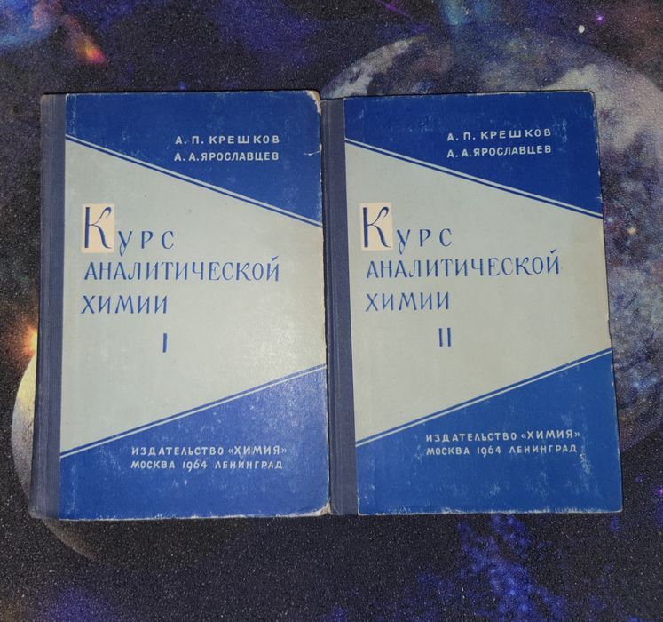 Советские книги об химии и металлах