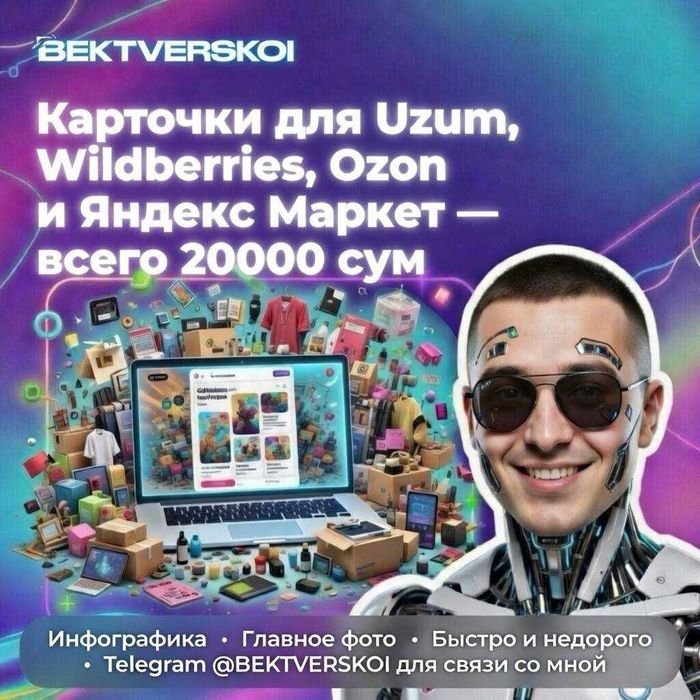 №1 по Uzum — Карточки для маркетплейсов 20 000 сум
