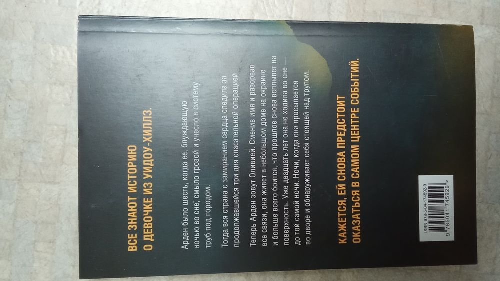 Девушка из Уидоу-Хиллз