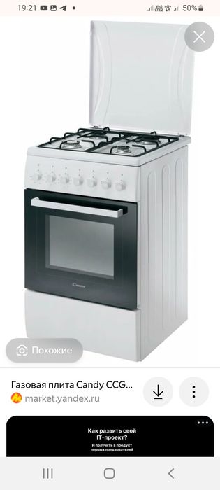 Продам газплиту Candy