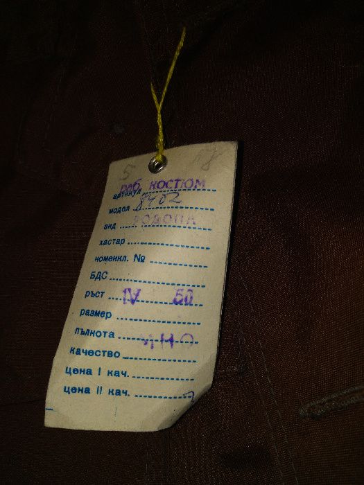 Работен костюм размер 50