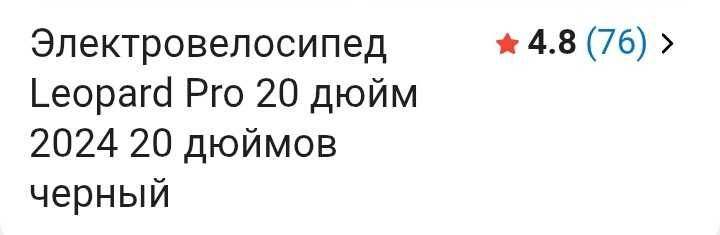 Продам электровелосипед