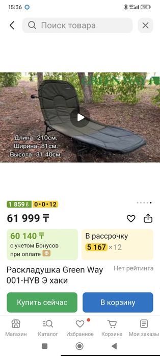 Раскладушка Green Way