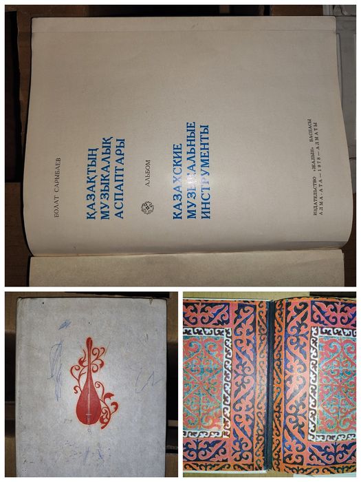 Қазақтың музыкалық аспаптары