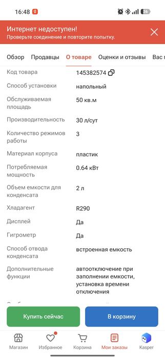 Осушитель воздуха