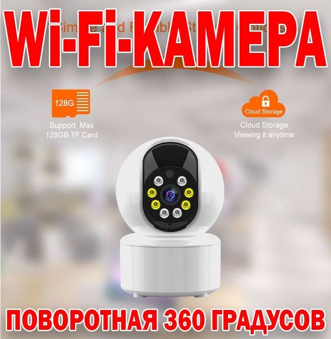 IP камера беспроводная 360 градусов 2 MP оптом и в розницу