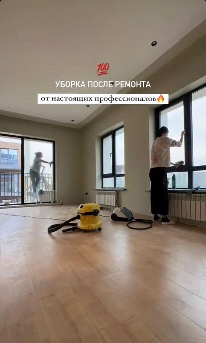 Клининг, Уборка квартир, домов