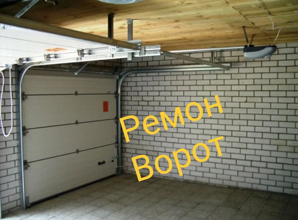 Ремонт установка  автомотических ворот.