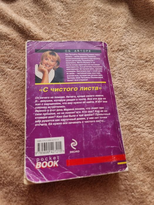 Татьяна Поляков С чистого листа