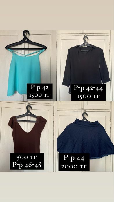 Продам вещи