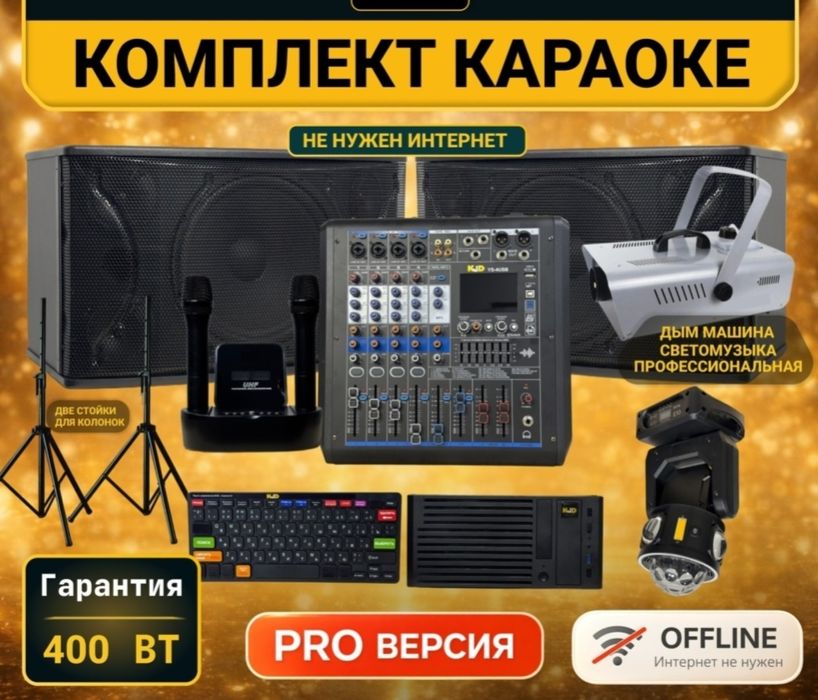 КАРАОКЕ системы для бара дома или офиса.