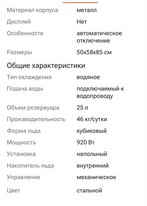 Ледогенератор 46 литров