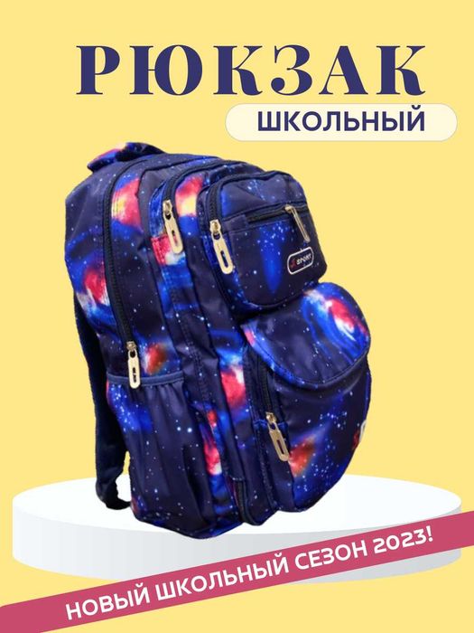 Школьный рюкзак синий