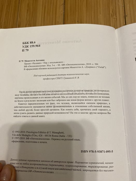 Книги Антонио Менегетти