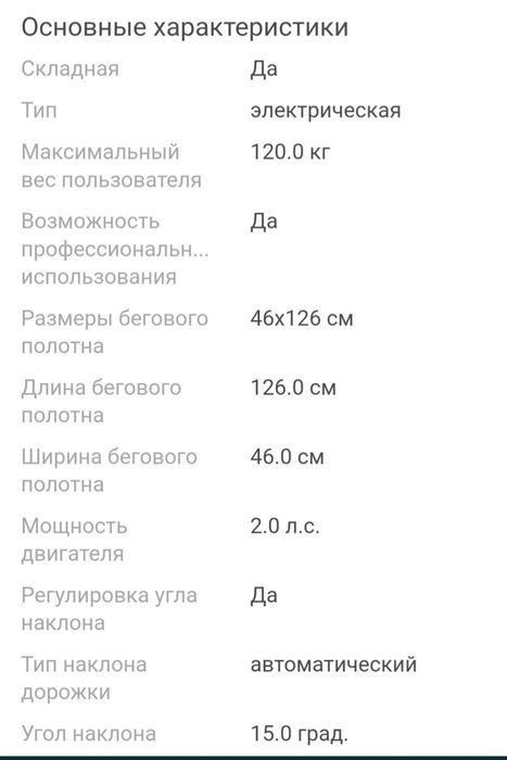 Беговая дорожка в отличном состоянии