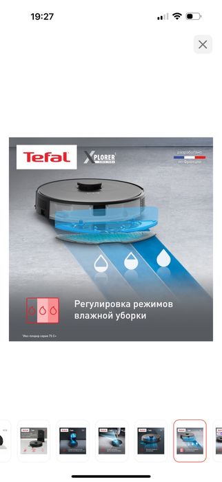Робот-пылесос Tefal X-plorer Serie 75 S+