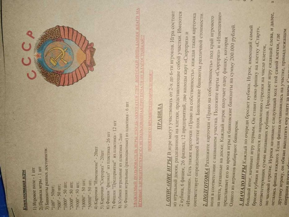 Настольная игра МЕНЕДЖЕР (Монополия)