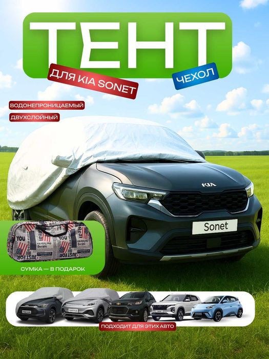 Tent Kia Sonet va boshqa Avtomobillar uchun