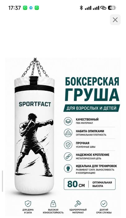 Боксерская груша SportFact, высота 80 см.

Подходит для тренировок дом