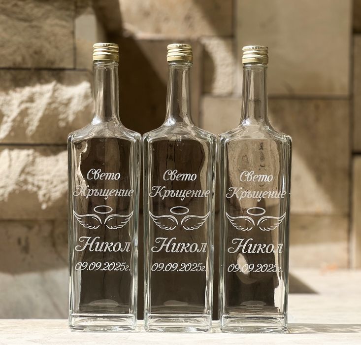 Гравирани бутилки за сватба, кръщене, юбилей, абитуриентски бал