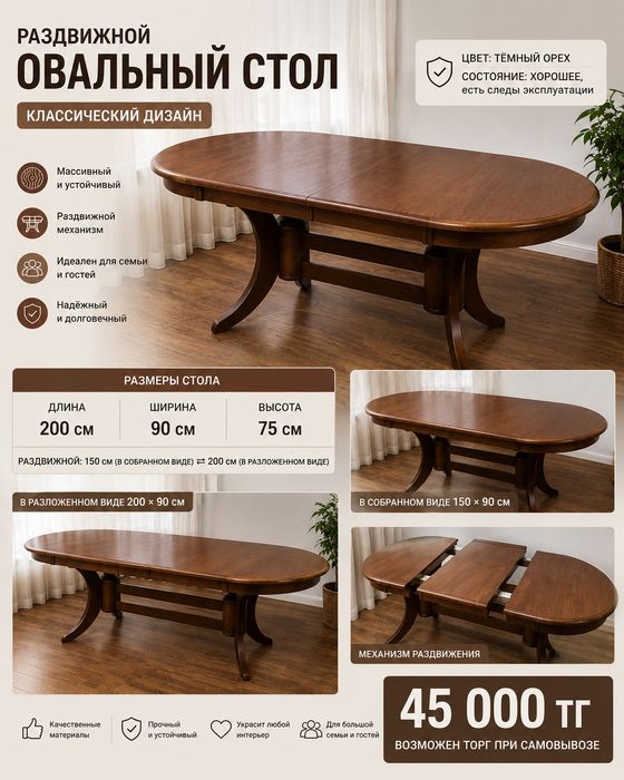 Раздвижной овальный стол 150×90 — красивый, массивный