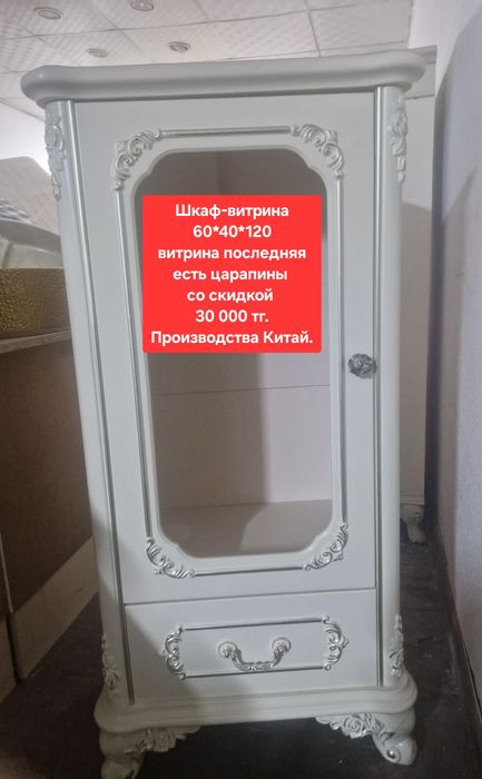 Шкаф-витрина. Распродажа  с витрины.