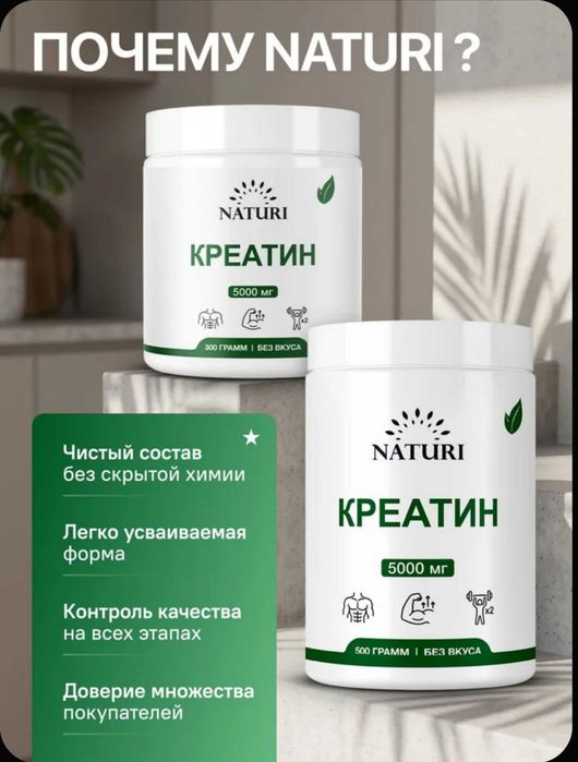 Креатин Моногидрат, порошок 500 г, 100 порций, NATURI