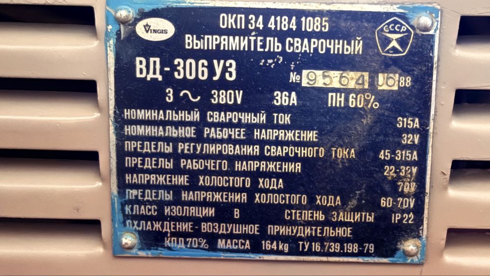 Сварочный апарат
