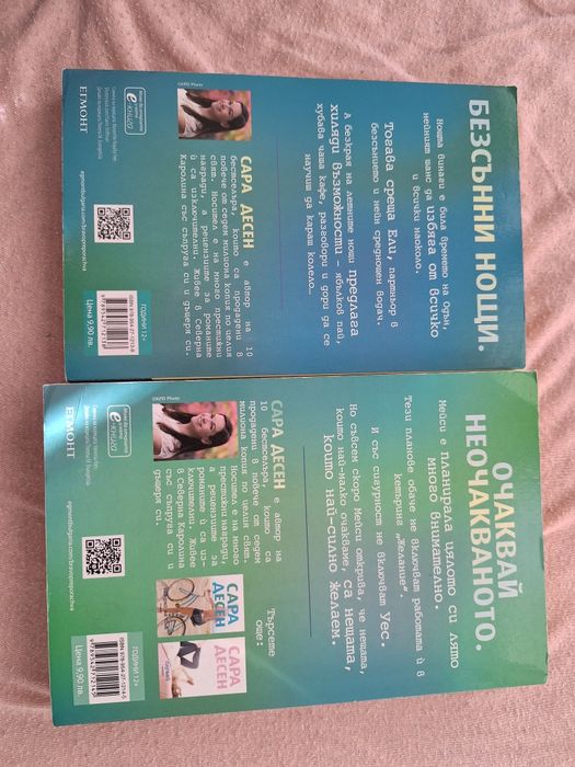 Книги на Сара Десен