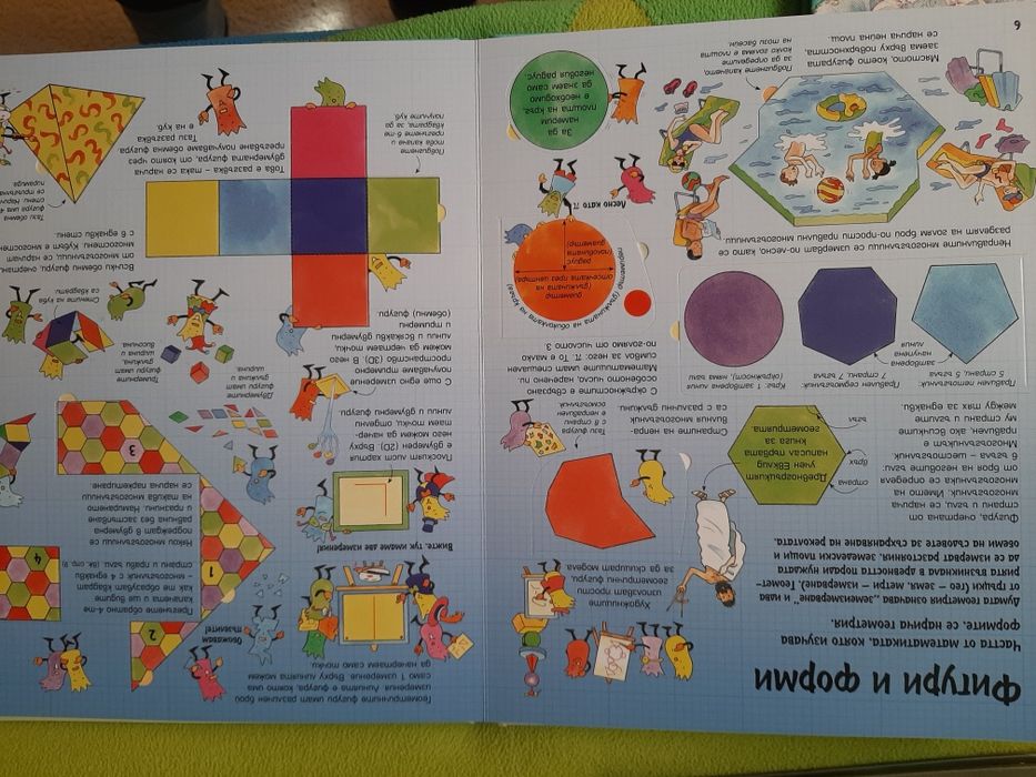 Математика за 7-8 годишни, с капачета