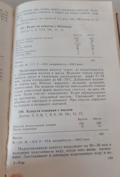 Рецептура блюда диетического питания