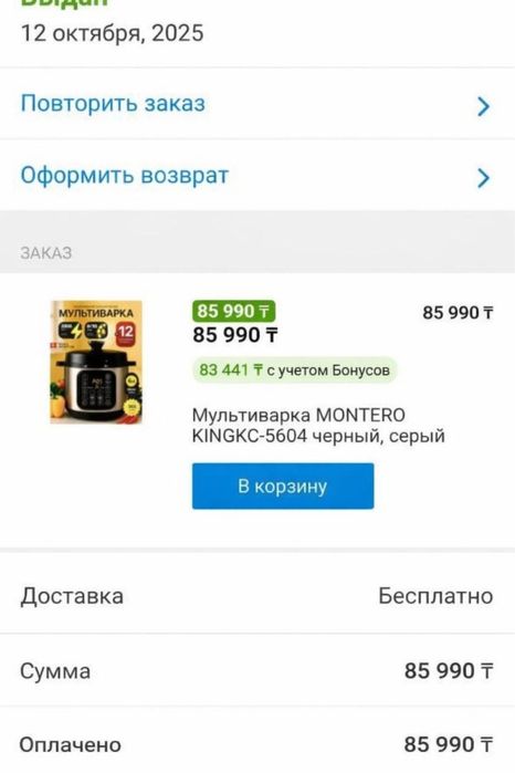 Мультиварка MONTERO KINGKC-5604 черный, серый