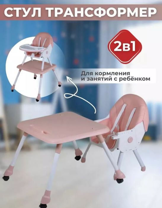 Продам стульчик для кормления