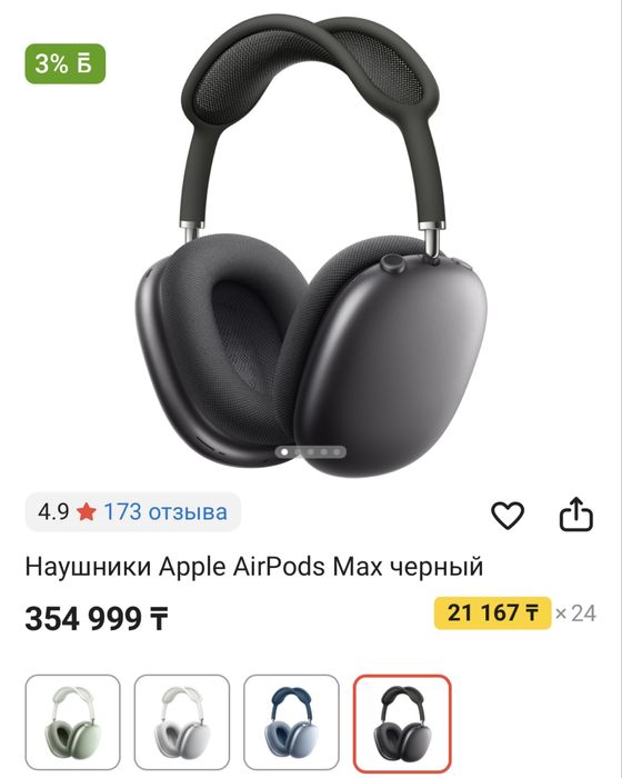 AirPods Max (черный)