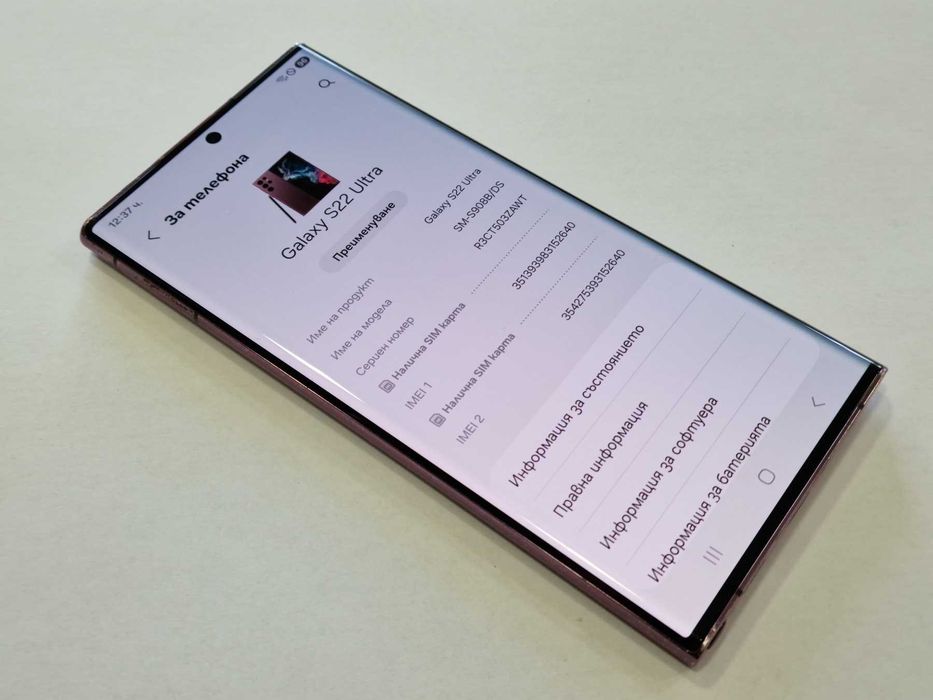 Samsung Galaxy S22 Ultra 5G 128GB 8GB RAM Dual