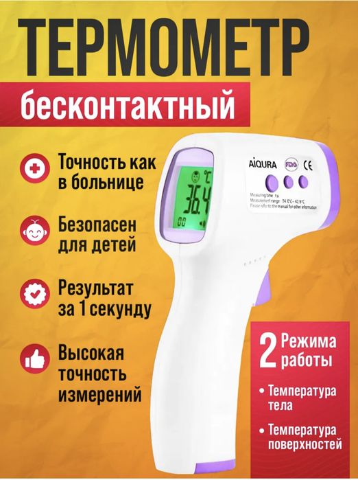 Центрафуга бесплатно в подарок инфракрасный бесконтактный термометр