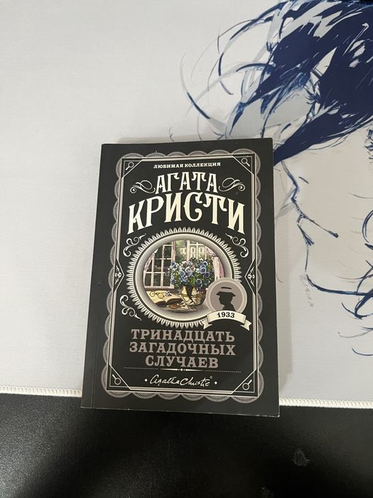 Книги агаты кристи по 1000тг