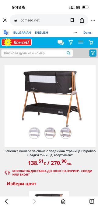 Бебешка кошара Next to me Chipolino.В перфектно състояние