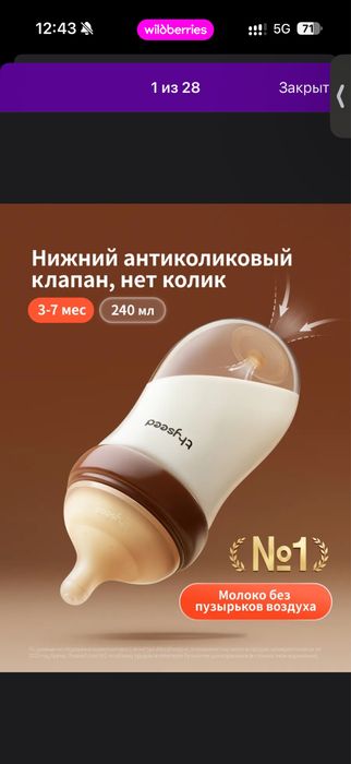 Бутылочка Thyseed антиколиковая