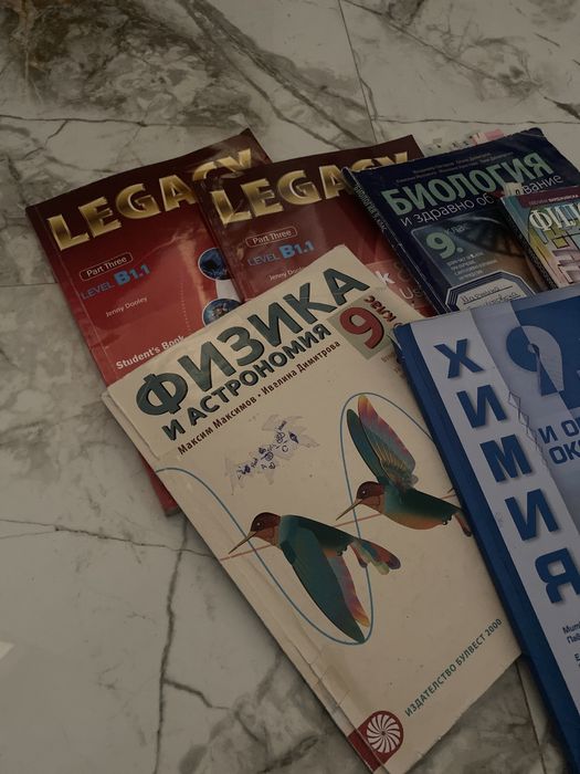 Учебници за 9 клас