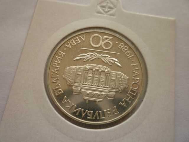 20 лева 1988г. СУ.Кл.Охридски