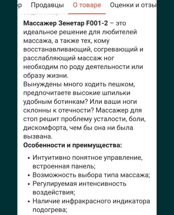 Массажёр для ног.