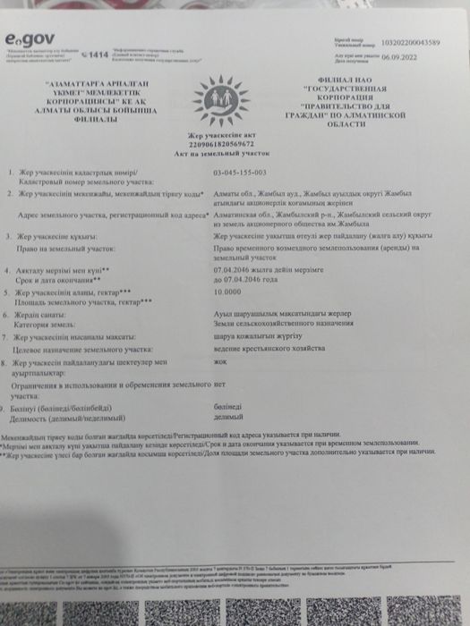 Участок 10 гектар