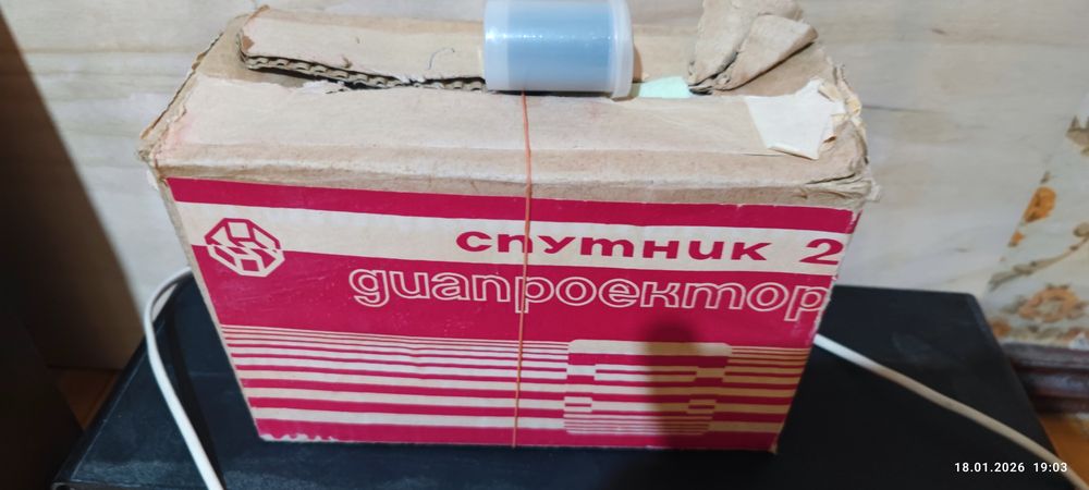 Диапроектор Спутник 2