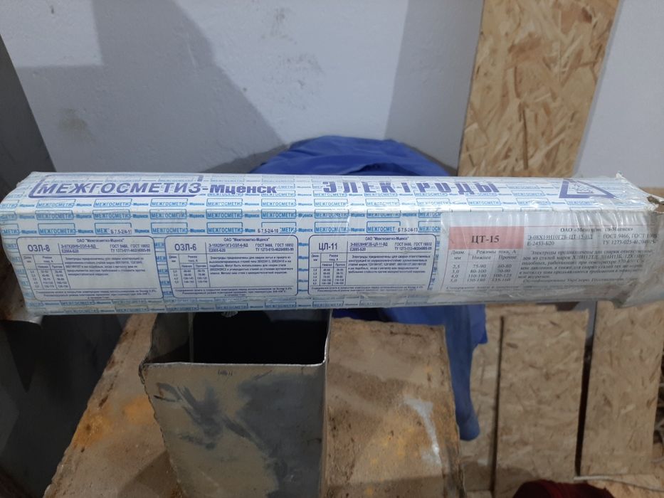 Электроды нержавейка 3.0- 2.5